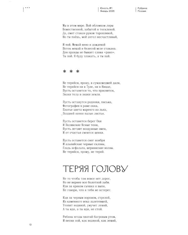 Журнал "Юность" № 1/2026