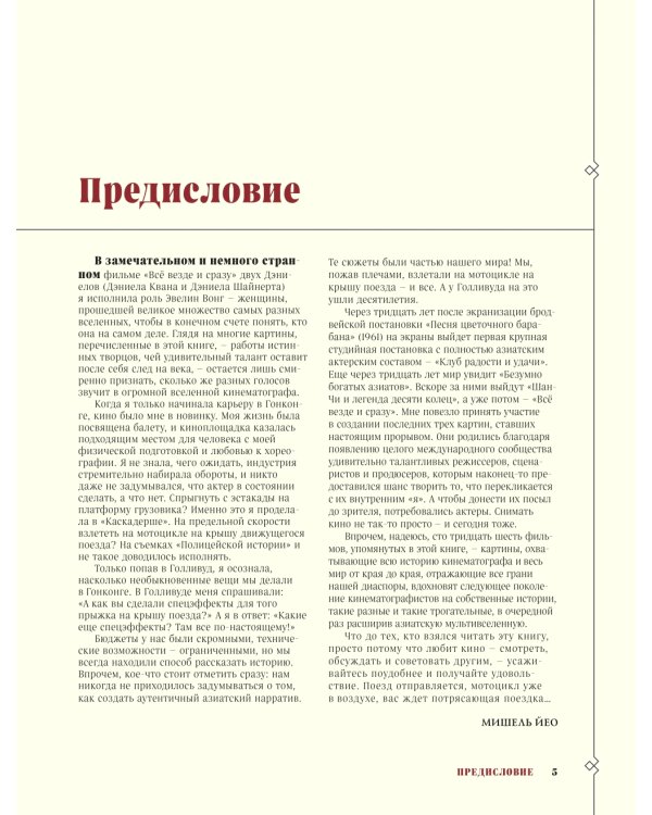 Золотой экран: эстетика Азии в голливудских фильмах