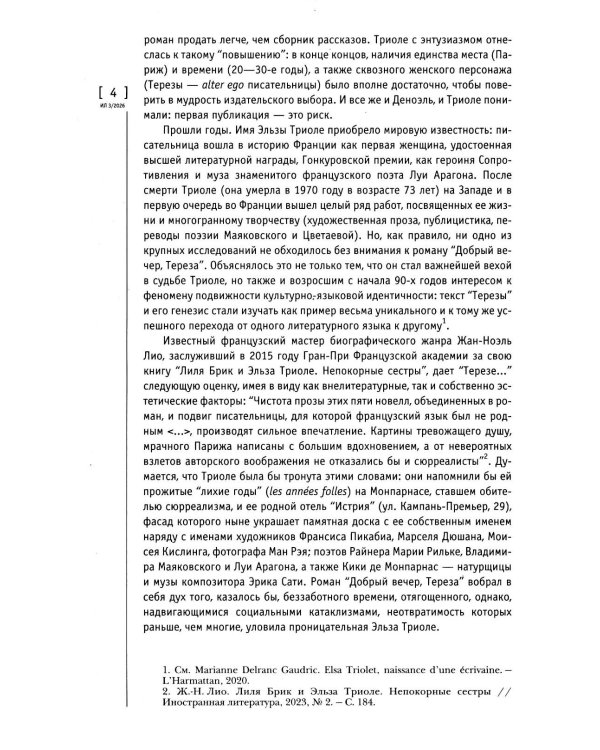 Журнал "Иностранная литература" № 3