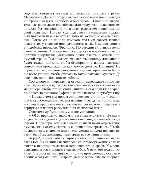 Дополнительное изображение книги «Смерш попаданцев. Зачистка истории. Кн. 5»