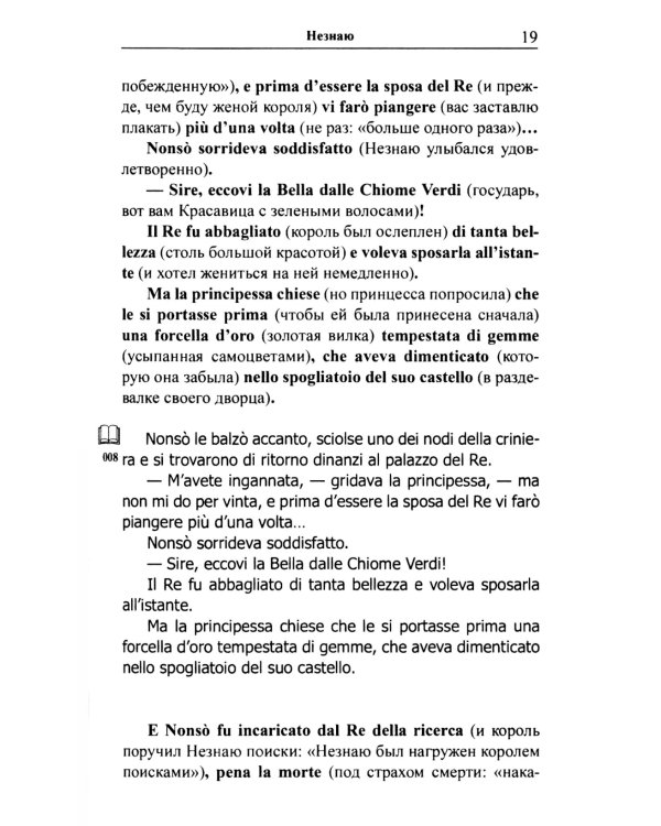 Итальянские сказки и истории = Fiabe italiane