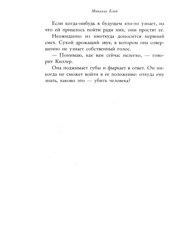 Мертва для тебя