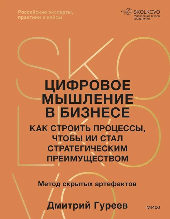 Цифровое мышление в бизнесе: как строить процессы, чтобы ИИ стал стратегическим преимуществом