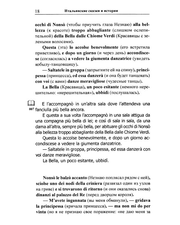 Итальянские сказки и истории = Fiabe italiane