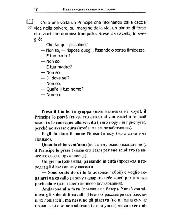 Итальянские сказки и истории = Fiabe italiane