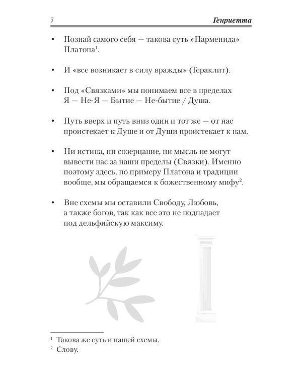 Генриетта