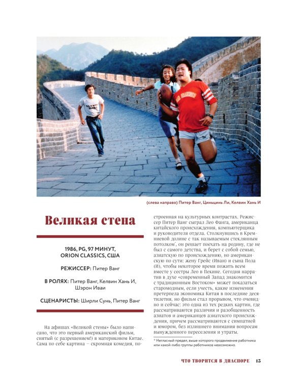 Золотой экран: эстетика Азии в голливудских фильмах