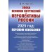 Эпоха великих потрясений и перспективы России: 2025 год: перелом неизбежен