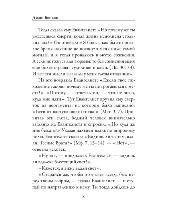 Дополнительное изображение книги «Путешествие Пилигрима в Небесную Страну»