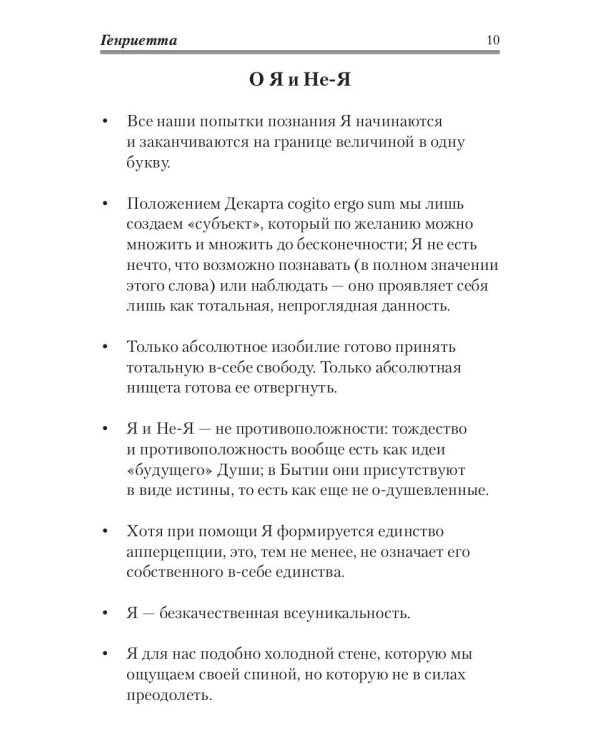 Генриетта
