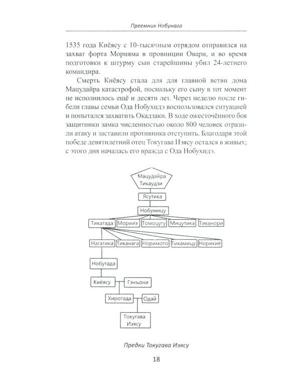 Объединение Японии. Токугава Иэясу. 3-е изд