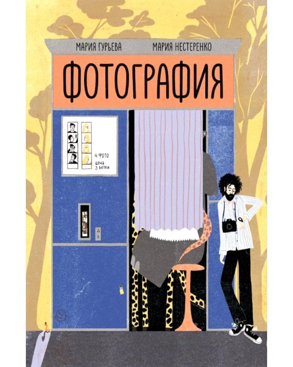 Дополнительное изображение книги «Фотография»