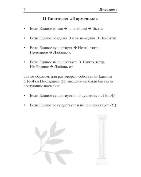 Генриетта