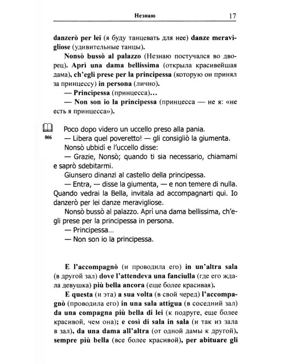 Итальянские сказки и истории = Fiabe italiane