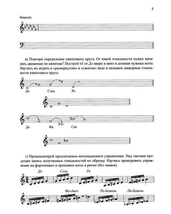 Сольфеджио: smart-пособие с мультимедийным приложением: 5 кл.: Учебное пособие. 2-е изд