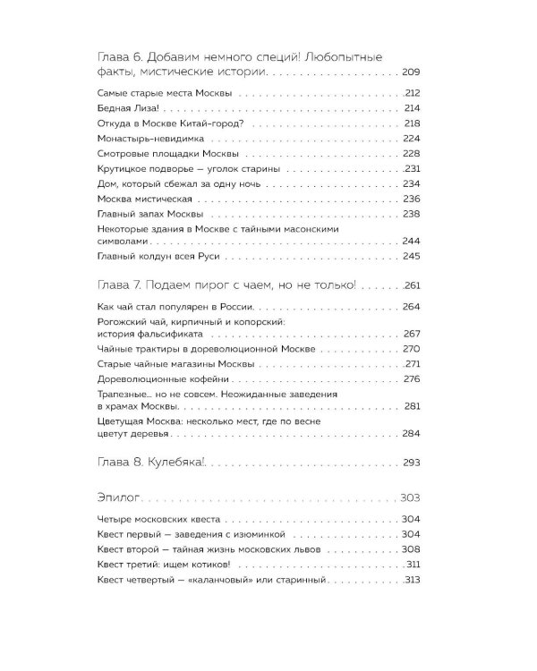 Москва домашняя. Каждый переулок - рецепт, каждый рецепт - воспоминание