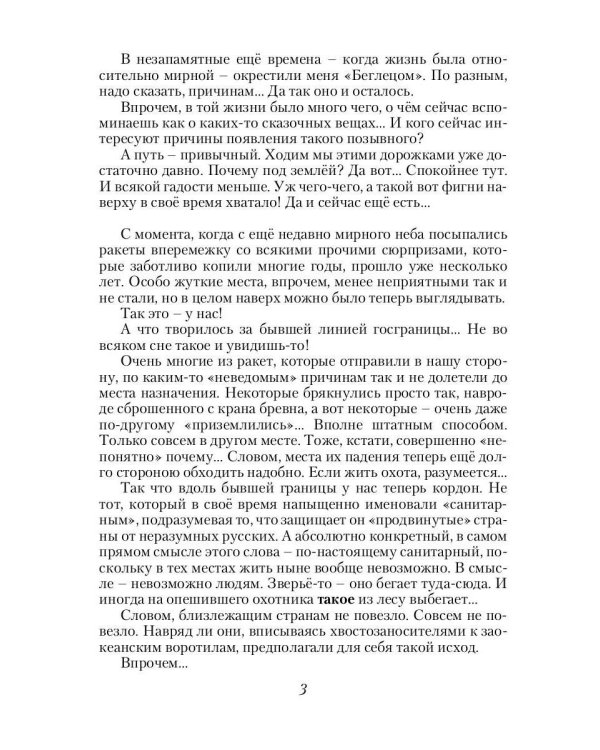 Дополнительное изображение книги «Спасатель. Кн. 3»