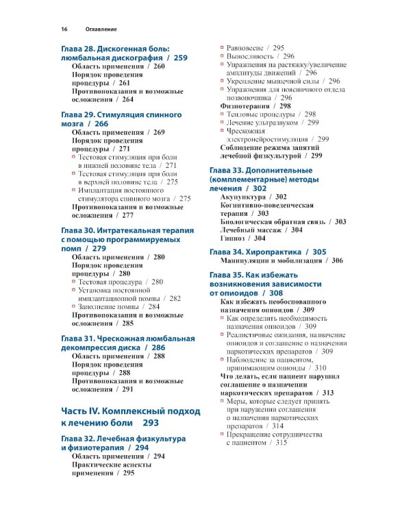 Диагностика и лечение боли. 2-е изд