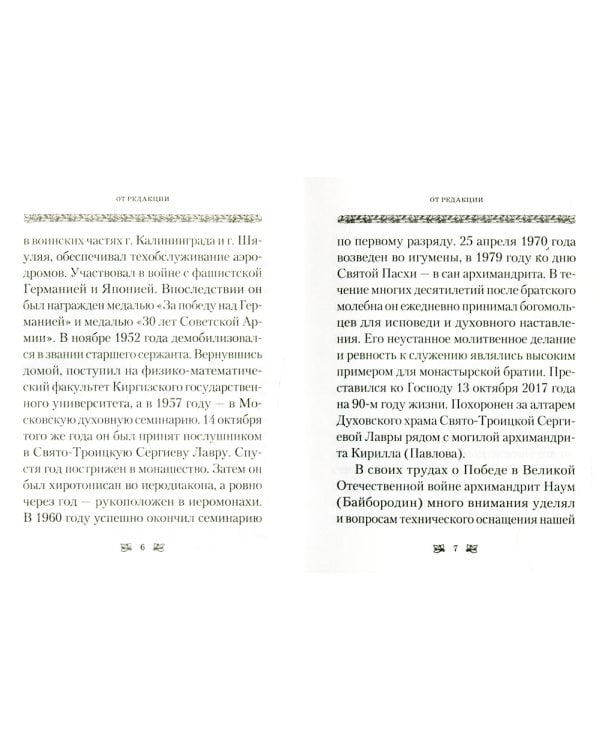 О помощи Пресвятой Богородицы в Великой Отечественной войне