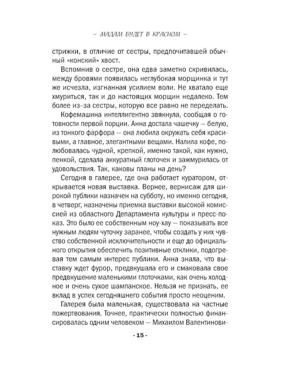Дополнительное изображение книги «Мадам будет в красном»