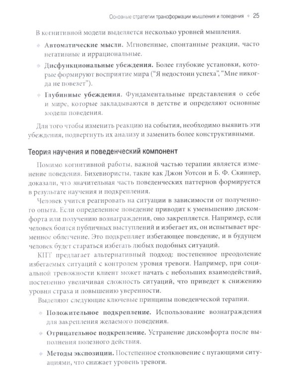 Когнитивные и поведенческие подходы для психологического консультирования