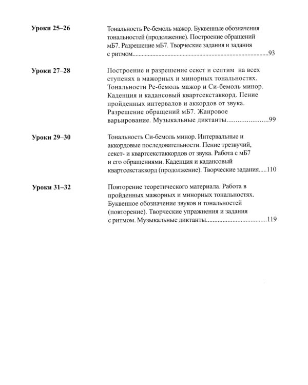 Сольфеджио: smart-пособие с мультимедийным приложением: 5 кл.: Учебное пособие. 2-е изд