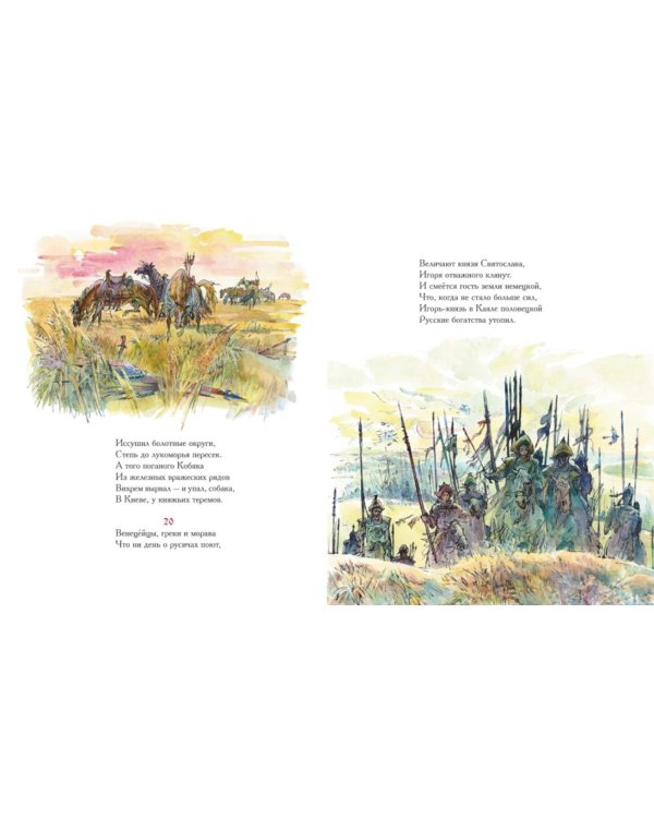 Дополнительное изображение книги «Слово о полку Игореве»