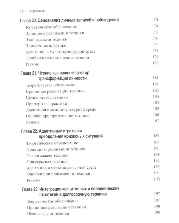 Когнитивные и поведенческие подходы для психологического консультирования