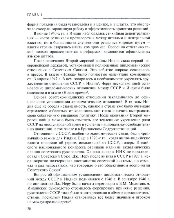 Становление советско-индийских экономических отношений. 1953-1964