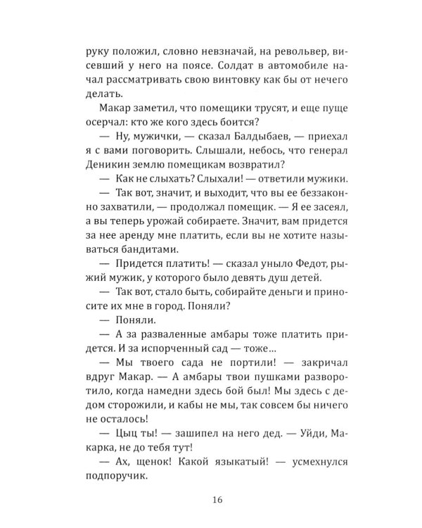 Макар-следопыт