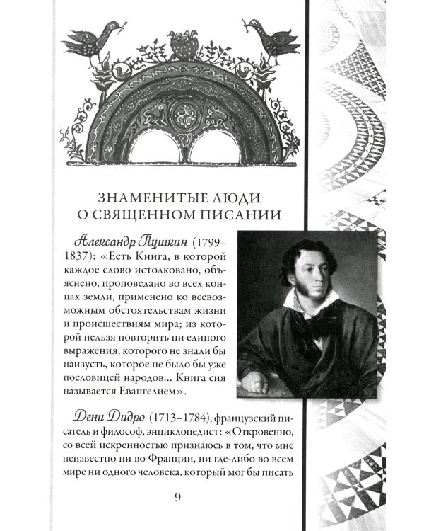 Непознанный мир веры. 17-е изд. Подарочная
