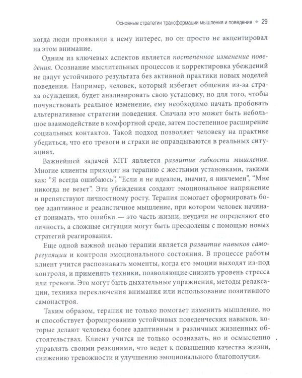 Когнитивные и поведенческие подходы для психологического консультирования