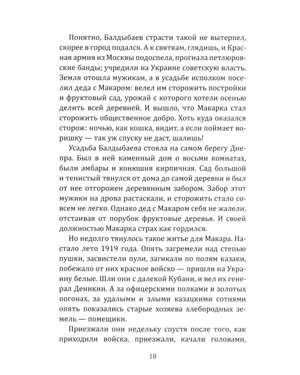 Макар-следопыт