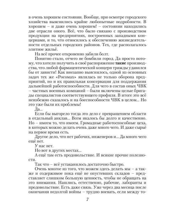 Дополнительное изображение книги «Спасатель. Кн. 3»