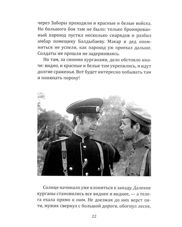 Макар-следопыт