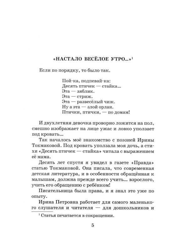 И настанет веселое утро: стихотворения, сказки, повести
