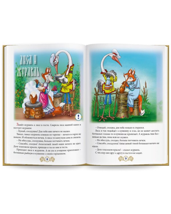 Русские народные сказки. Кн. 4 с говорящей ручкой "Знаток" (Лиса и тетерев; Хвост виноват; Лиса и журавль; Лиса и заяц; Как лиса летать училась)