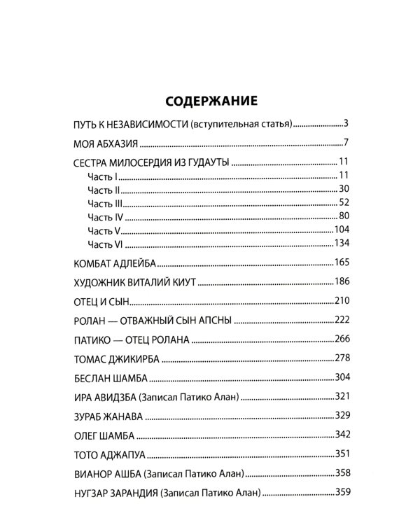 Абхазия в огне. 1992-1993