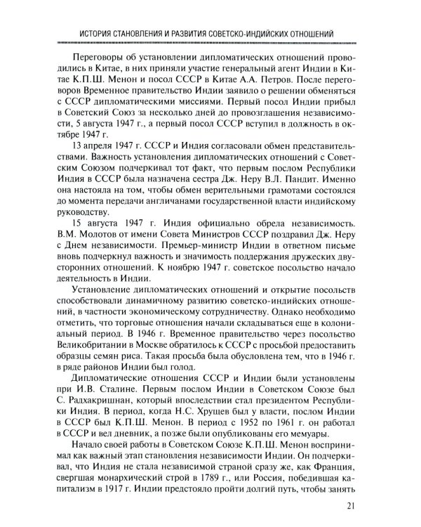 Становление советско-индийских экономических отношений. 1953-1964