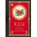 Дополнительное изображение книги «Яды. Секретная сила растений»