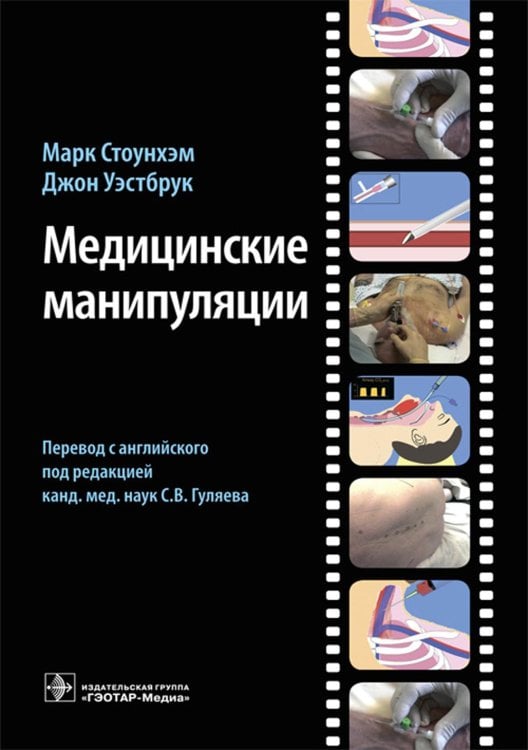 Медицинские манипуляции : мультимедийный подход