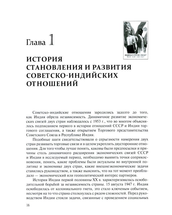 Становление советско-индийских экономических отношений. 1953-1964
