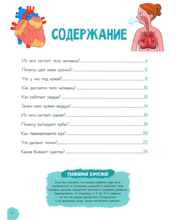 Дополнительное изображение книги «Невероятное тело человека»