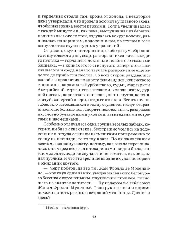 Дополнительное изображение книги «Собор Парижской Богоматери: роман»