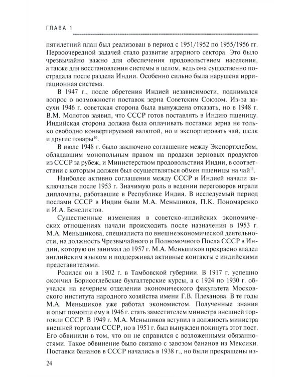 Становление советско-индийских экономических отношений. 1953-1964