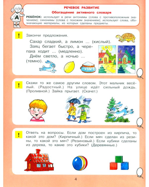 Тесты для детей 6 лет. 3-е изд., стер