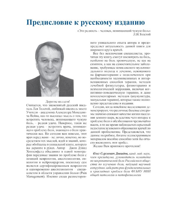 Диагностика и лечение боли. 2-е изд
