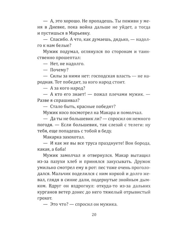 Макар-следопыт