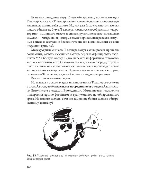 Дополнительное изображение книги «Армия иммунитета. Как два триллиона микроскопических существ хранят ваше здоровье и как им помочь»