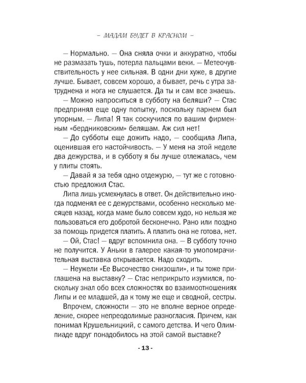 Дополнительное изображение книги «Мадам будет в красном»